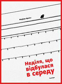 Маріуш Шигель